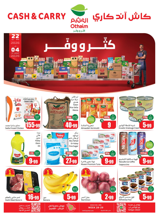 عروض كثّر ووفّر - الرياض