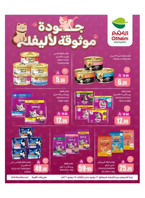 Cat Food Offers