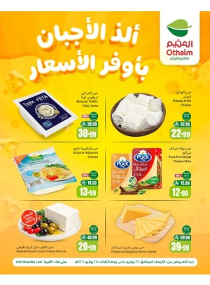 عروض الأجبان