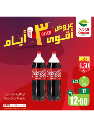 أقوى عروض لمدة 3 أيام