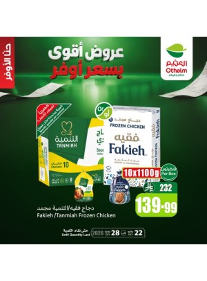 أقوى العروض، العدد الثامن