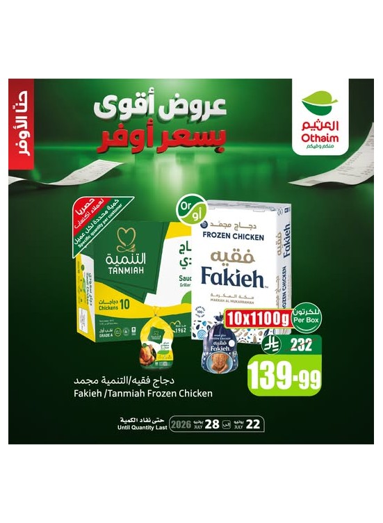 أقوى العروض، العدد الثامن
