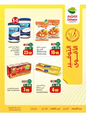 عروض التوفير الأقوى