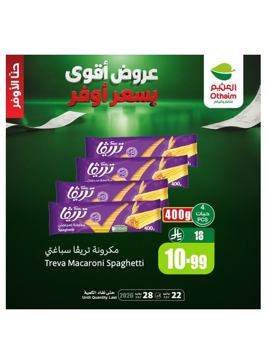 أقوى العروض، العدد الحادي عشر
