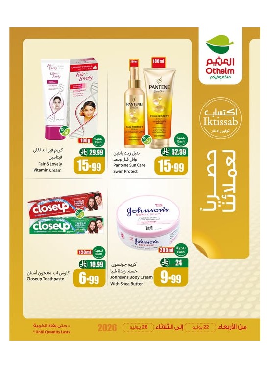 عروض حصرية لعملائنا