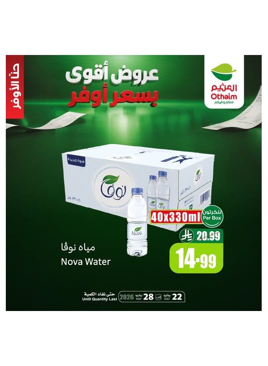 أقوى العروض، العدد الخامس عشر