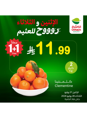عروض الأثنين، العدد الثاني