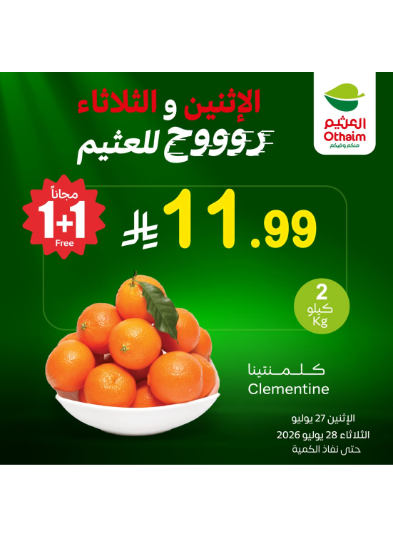 عروض الأثنين، العدد الثاني