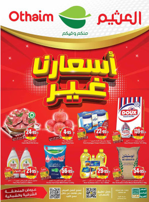 عروض أسعارنا غير - المنطقة الغربية والجنوبية