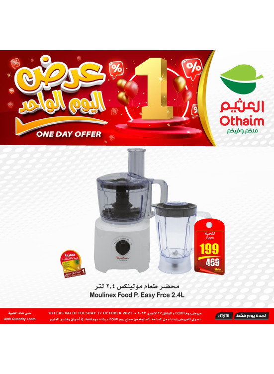 عرض اليوم الواحد