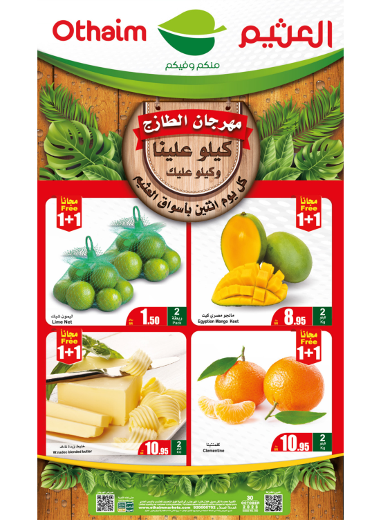 مهرجان الطازج - يوم الأثنين من كل أسبوع