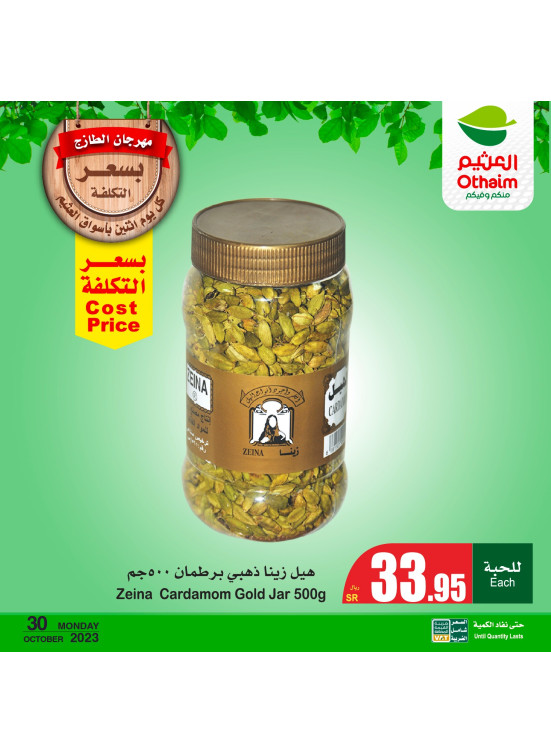 مهرجان الطازج - يوم الأثنين من كل أسبوع