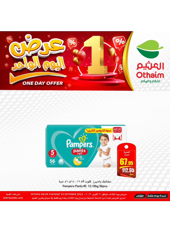 One Day Offer