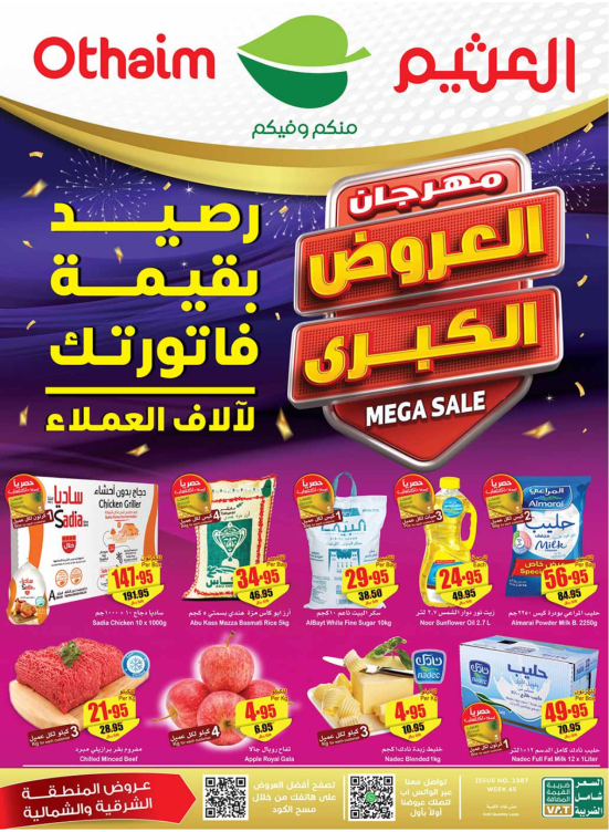 مهرجان العروض الكبرى - المنطقة الشرقية والشمالية