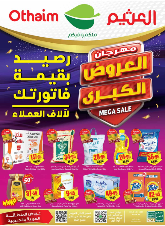 مهرجان العروض الكبرى - المنطقة الغربية والجنوبية