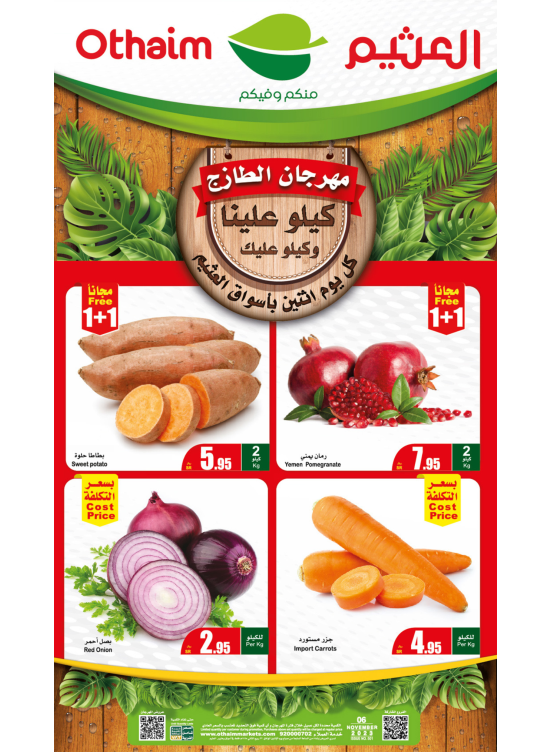 مهرجان الأثنين الطازج
