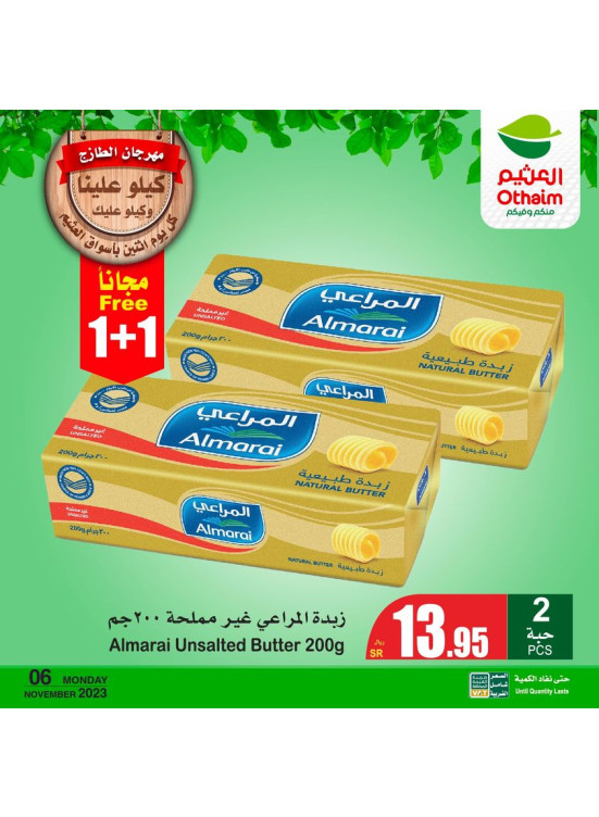 مهرجان الأثنين الطازج
