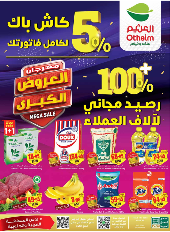 Mega Sale Offers - Western & Southern Regions