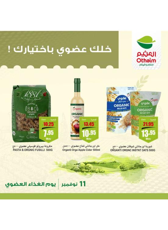 عروض يوم الغذاء العضوي