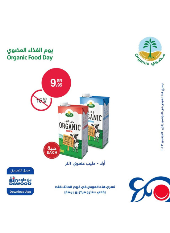 عروض يوم الغذاء العضوي - الطائف