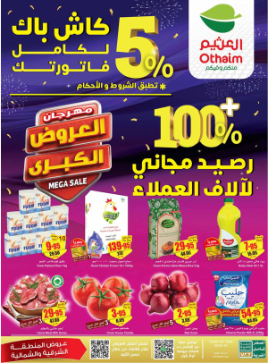 مهرجان العروض الكبرى، الأسبوع الثاني - المنطقة الشرقية والشمالية