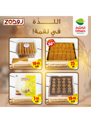 عروض المخبوزات