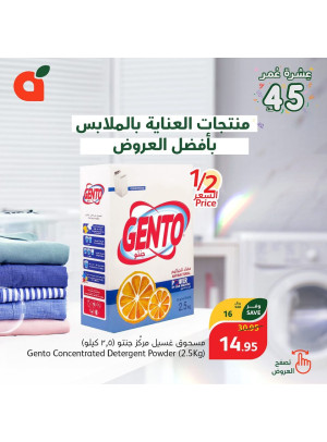 عروض منتجات العناية بالملابس
