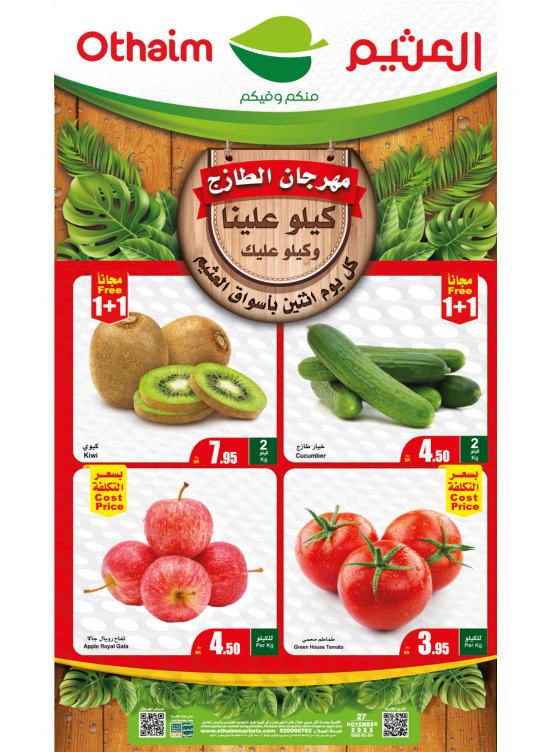 مهرجان الأثنين للطعام الطازج