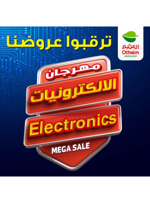 مهرجان العروض الكبرى للإلكترونيات