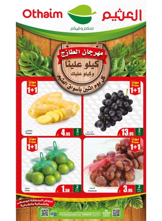 مهرجان الأثنين للطعام الطازج