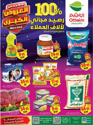 مهرجان العروض الكبرى، الأسبوع الرابع - المنطقة الشمالية والشرقية