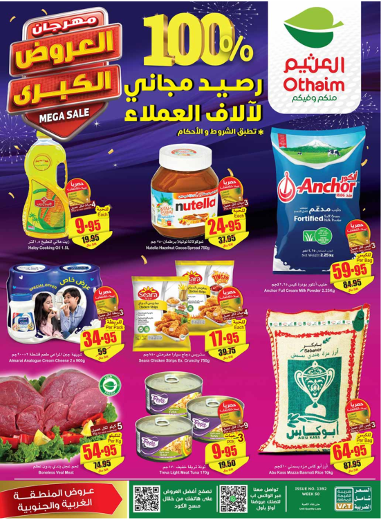 مهرجان العروض الكبرى، الأسبوع الرابع - المنطقة الغربية والجنوبية