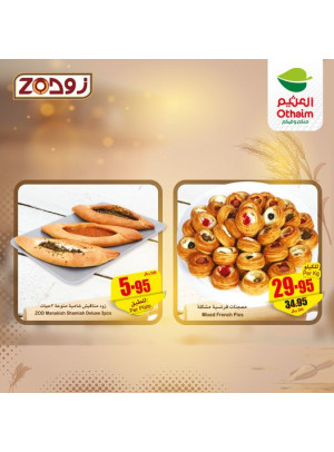 عروض المخبوزات اللذيذة