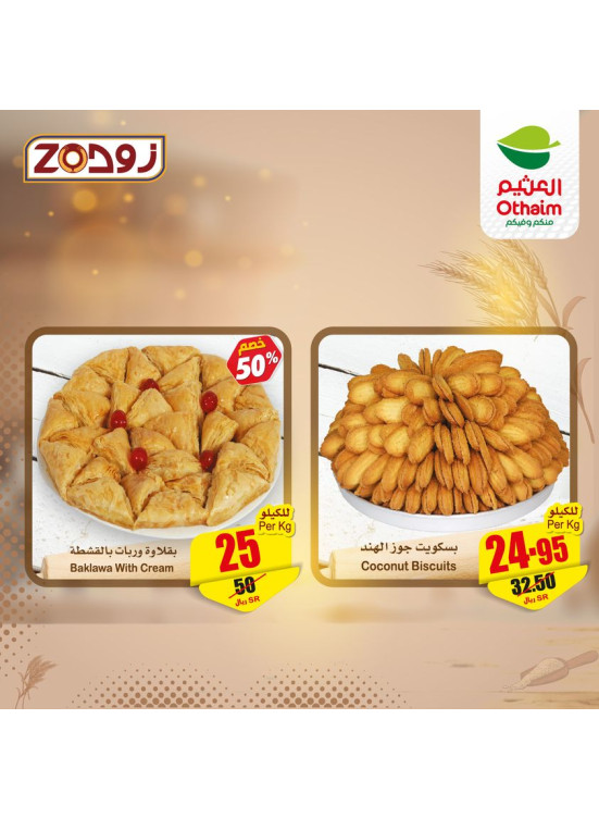 عروض المخبوزات من زود