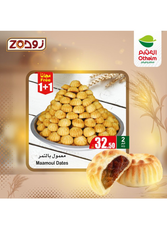 عروض المخبوزات من زود