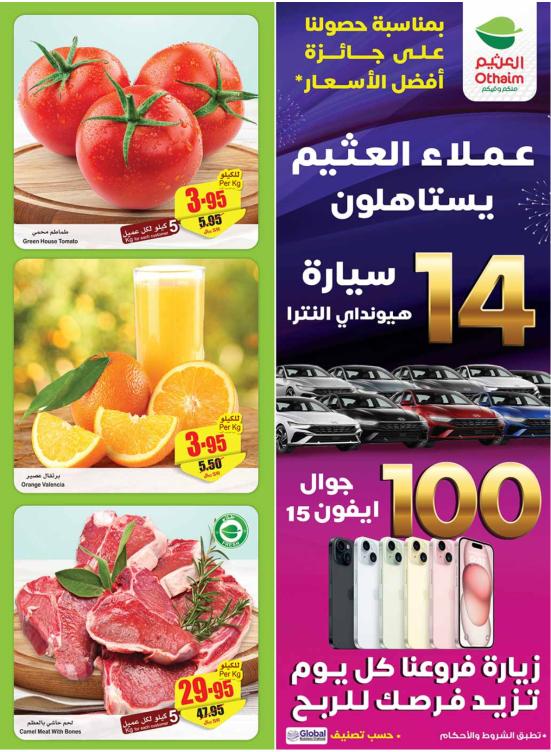 Mega Sale Offers, Week 5 - Western & Southern Regions