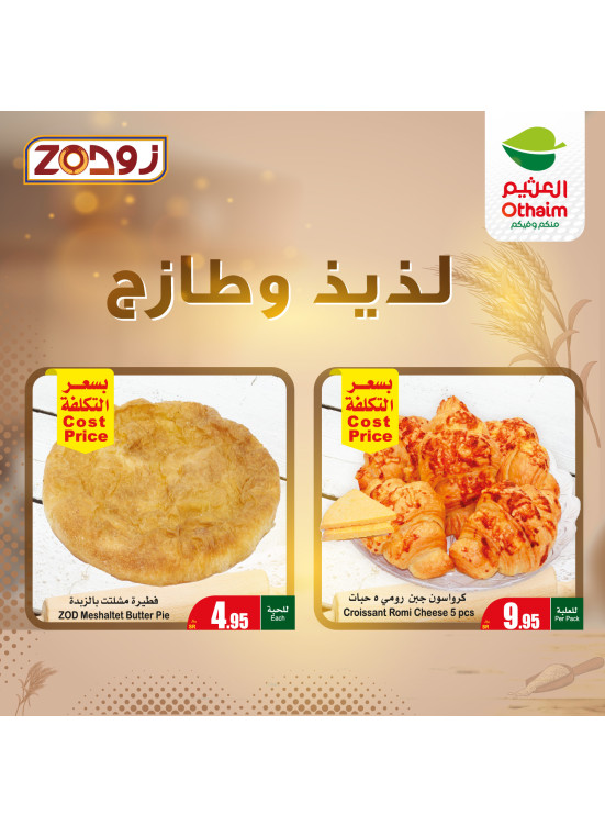 عروض المخبوزات من زود