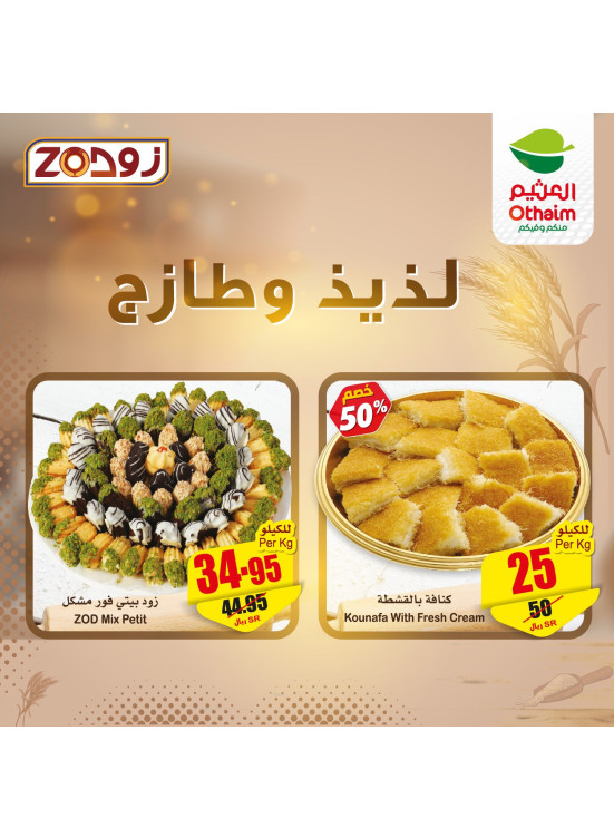 عروض المخبوزات من زود