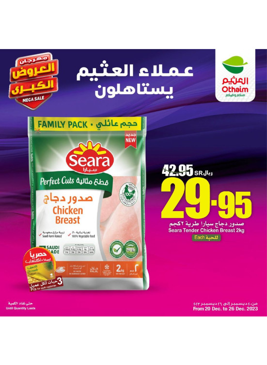 مهرجان العروض الكبرى، الأسبوع السادس