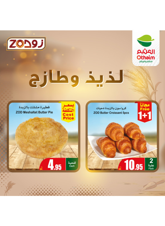 عروض المخبوزات من زود
