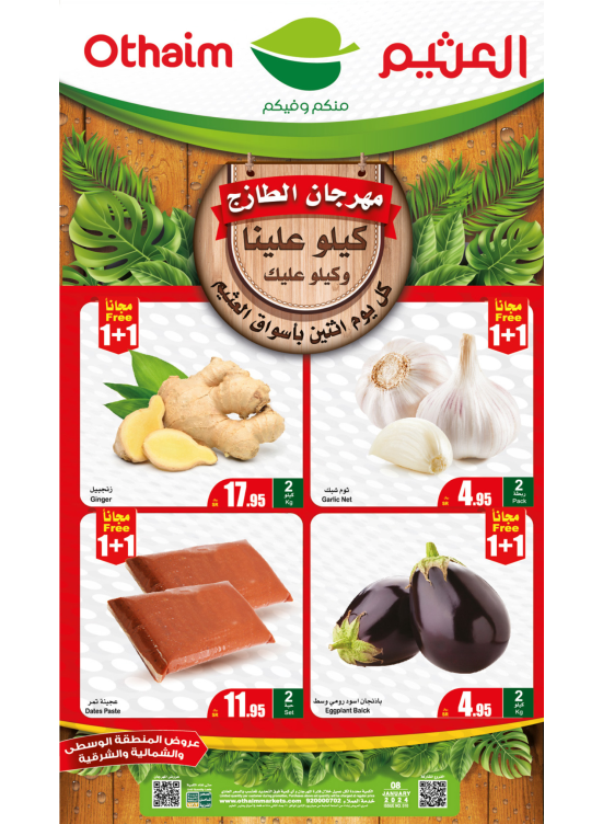 مهرجان الأثنين للطعام الطازج - المنطقة الوسطى، الشمالية والشرقية