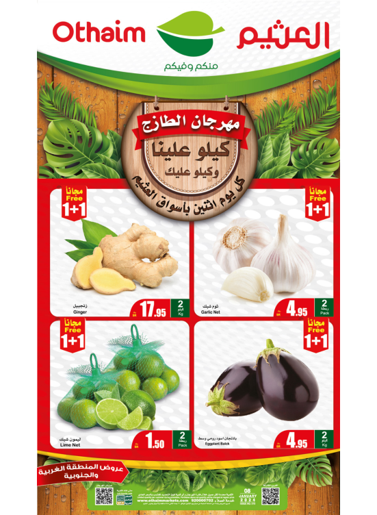 مهرجان الأثنين للطعام الطازج - المنطقة الغربية والجنوبية