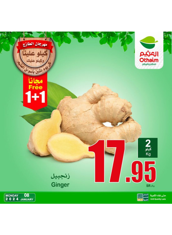 مهرجان الأثنين للطعام الطازج
