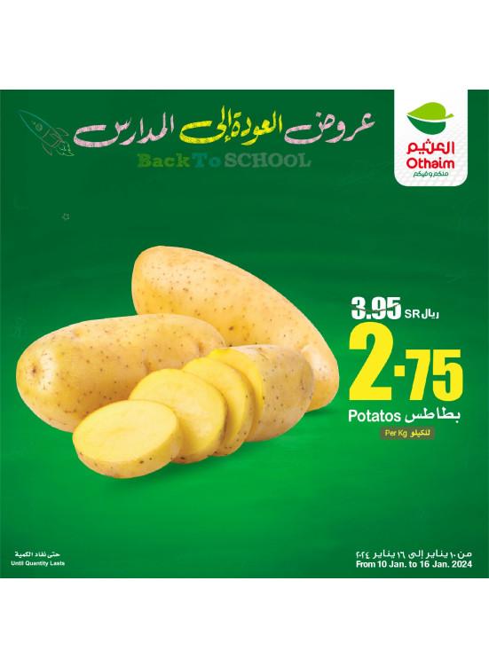 عروض العودة إلى المدارس