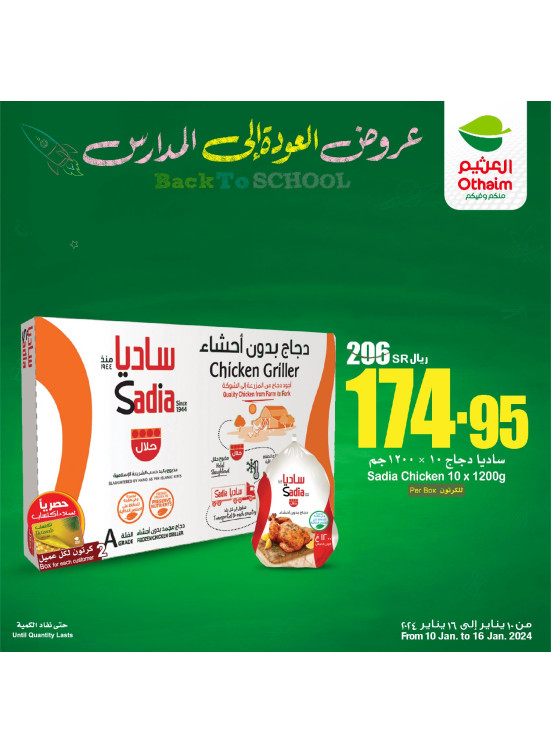 العروض الأسبوعية