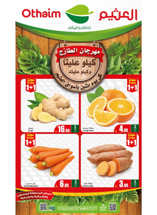 مهرجان الأثنين للطعام الطازج - المنطقة الوسطى، الشمالية والشرقية