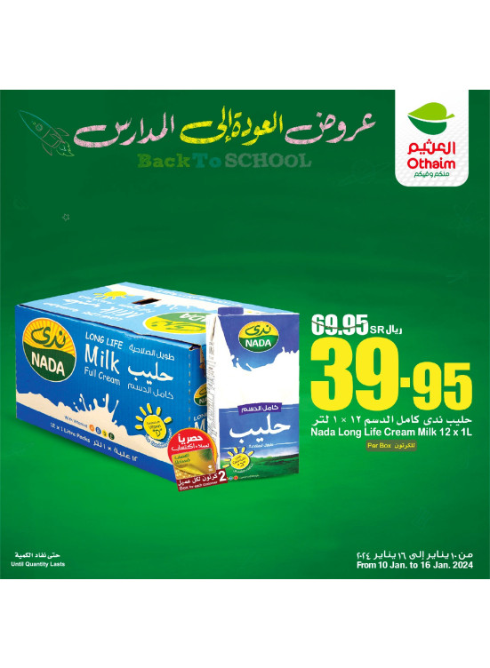 العروض الأسبوعية