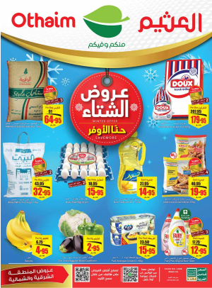عروض الشتاء - المنطقة الشمالية والشرقية