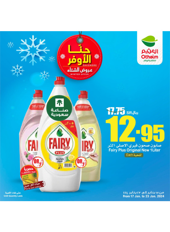العروض الأسبوعية