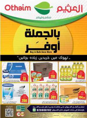 بالجملة أوفر